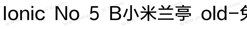 Ionic No 5 B小米兰亭 old字体转换